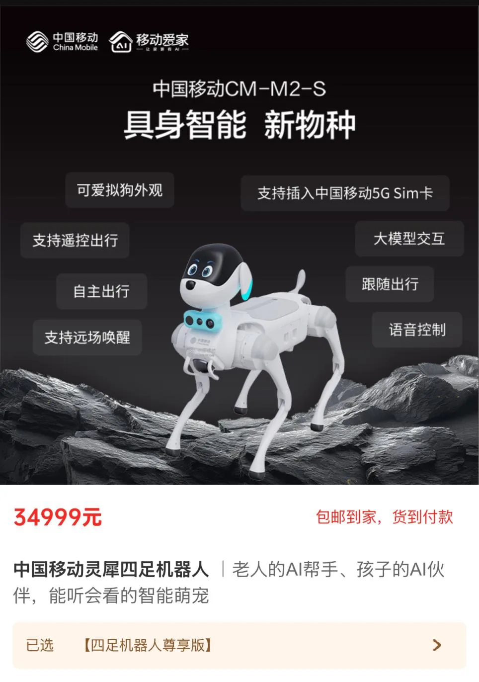 China Mobile (China) Lingxi (CM-M2-S) (1)